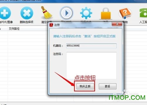 捷速ocr识别软件如何注册激活.itmop.com