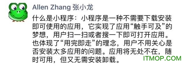 微信小程序内测破解版.itmop.com 微信小程序内测破解版.itmop.com