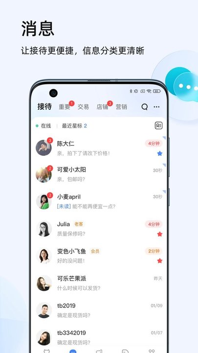 千牛工作台iphone版