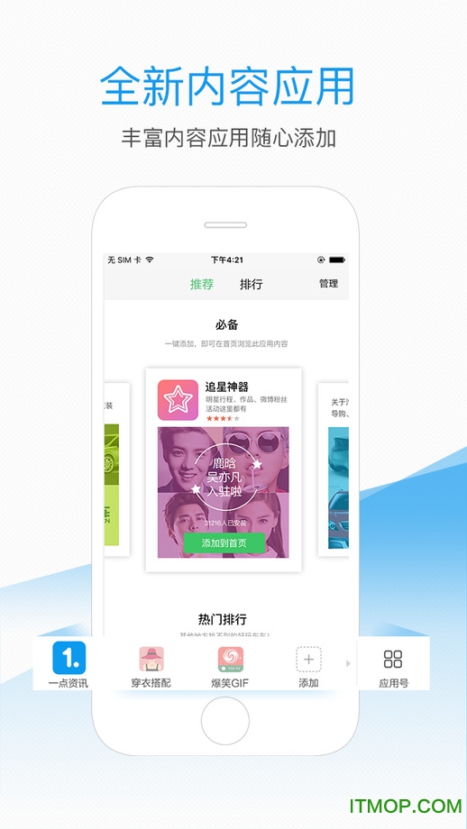 一点资讯ios下载