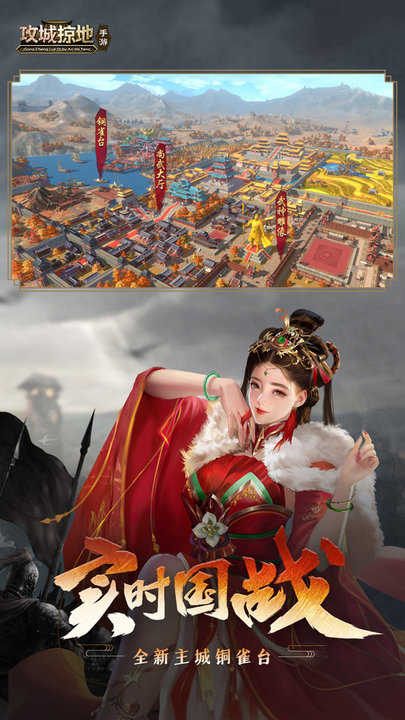 攻城掠地官方版