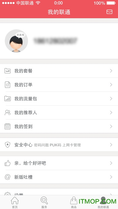 10010手机营业厅