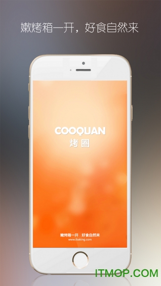 烤圈免费版