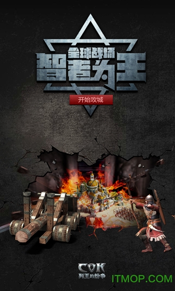 cok列王的纷争乐视手机版
