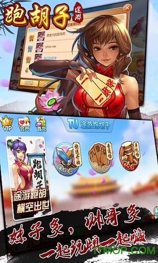 途游跑胡子手机版