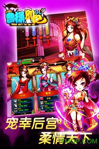 曹操别跑OL下载