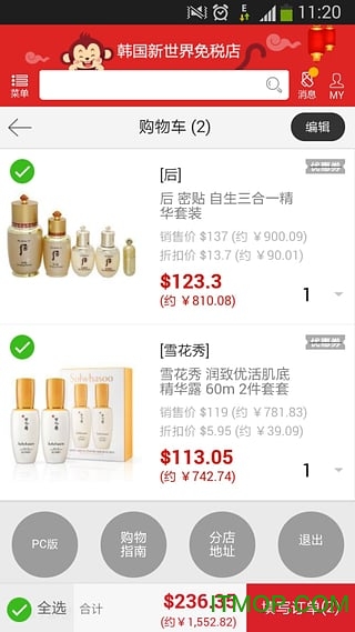 韩际新世界免税店中文版