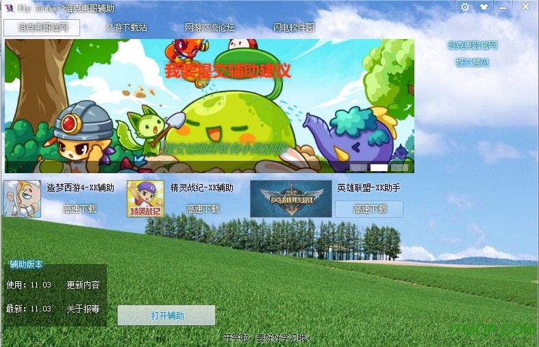 洛克王国东哥辅助2022正式版