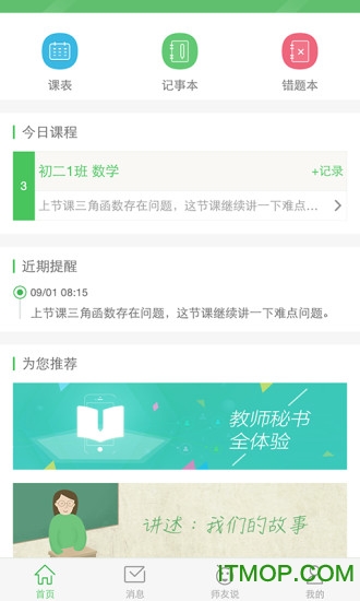 教师秘书 教师秘书