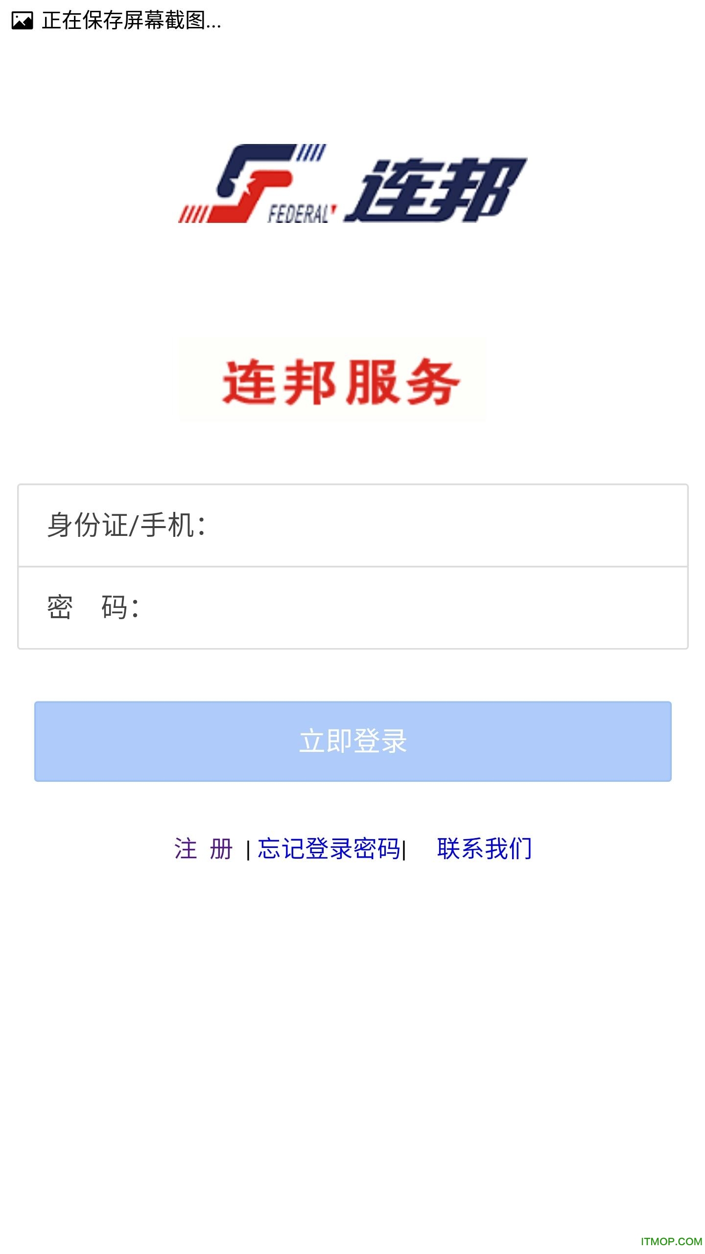 连邦服务app2.0下载