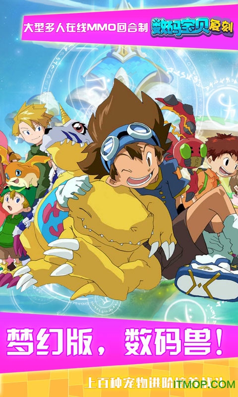 数码宝贝复刻手游