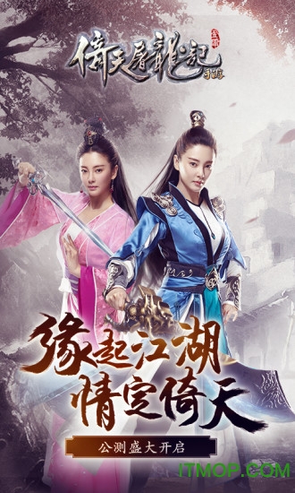  倚天屠龙记九游版