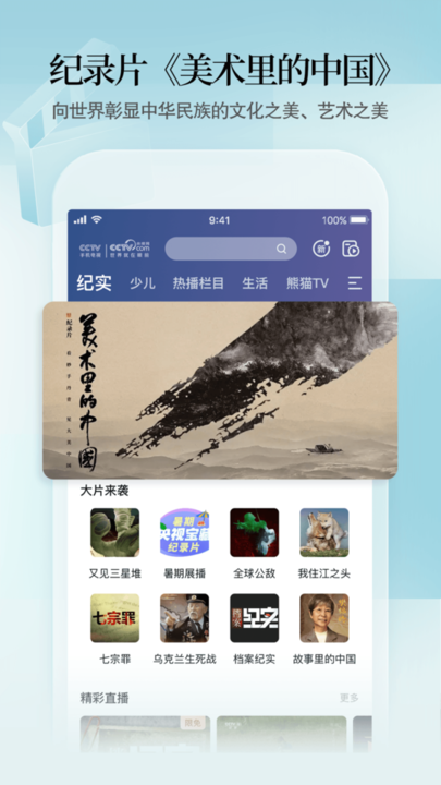 cctv手机电视苹果版版下载