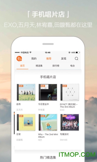 虾米音乐iphone版下载
