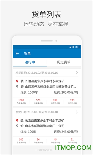 快成物流手机客户端