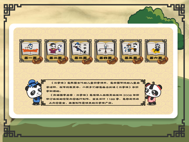 三字经-高清有声朗读男女声苹果版