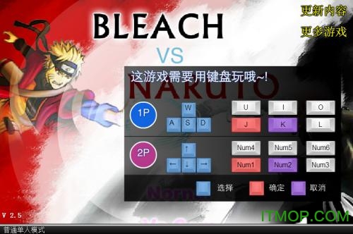 死神vs火影2.5空白改版.itmop.com