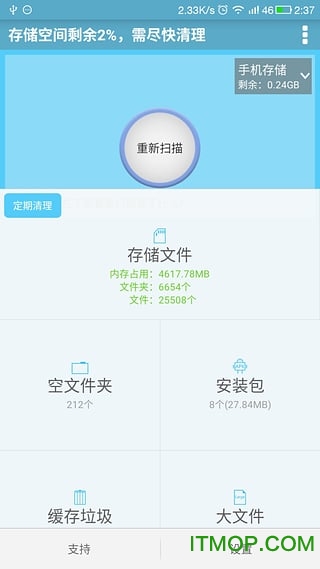 储存空间清理破解版下载