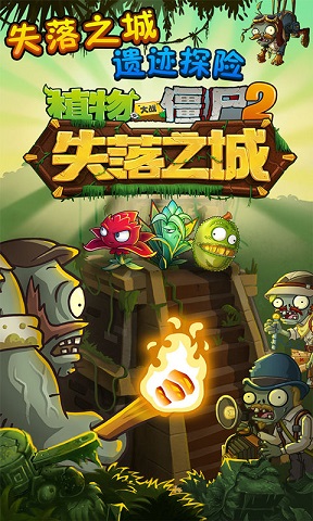 植物大战僵尸2九游版