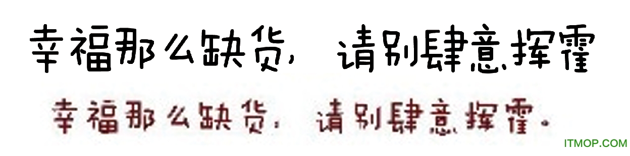 fzmwjw gb10 字体.itmop.com fzmwjw gb10 字体.itmop.com