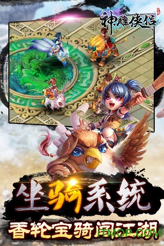 神雕侠侣华为版