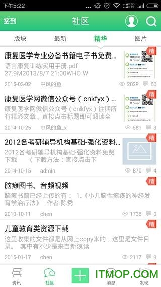 康复医学网官方下载