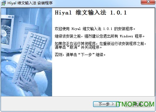 hiyal1.0维文输入法.itmop.com