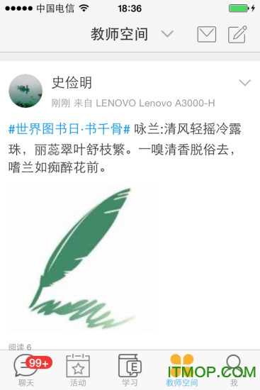 中国好老师手机官方版