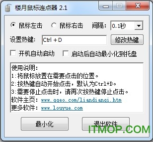 楼月鼠标连点器下载