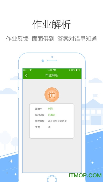 鸿合i学学生免费版