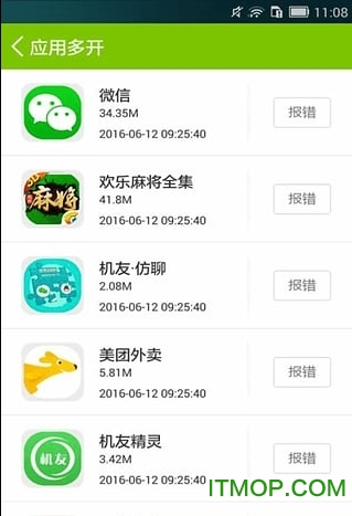 手机软件多开器app下载