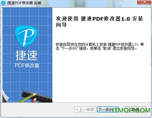 捷速pdf修改器破解版.itmop.com