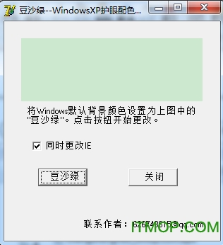 豆沙绿护眼配色器