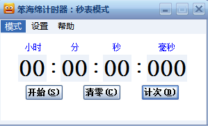 笨海绵牌秒表计时器