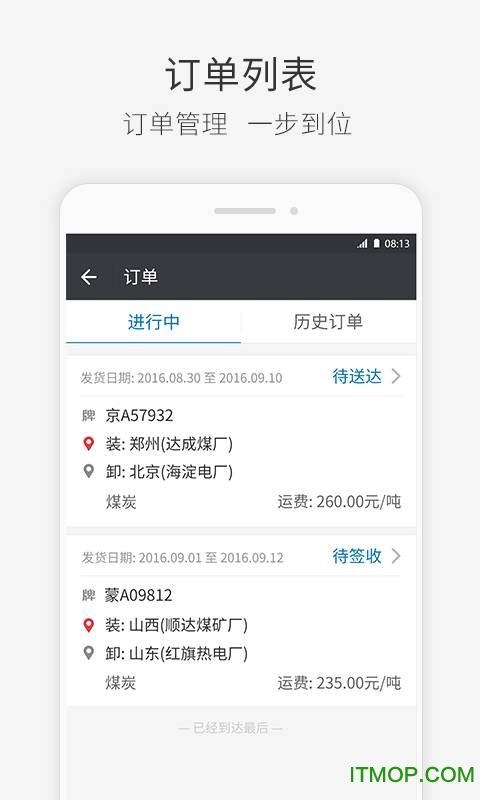 快成司机下载安装