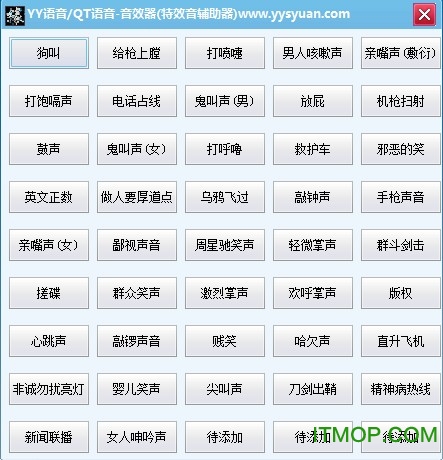 yy语音变声器