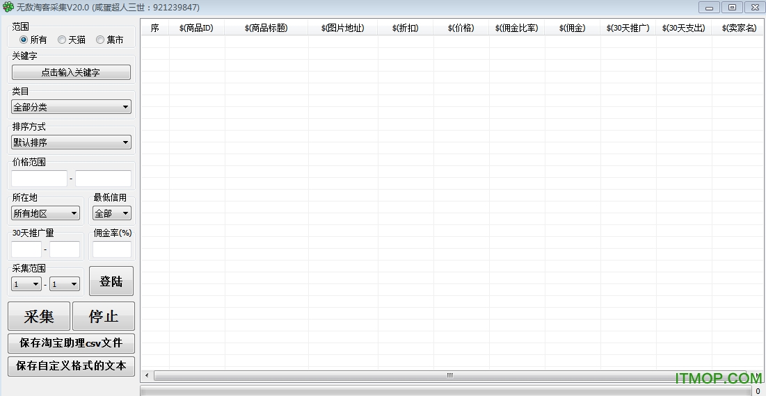 无敌淘客采集软件