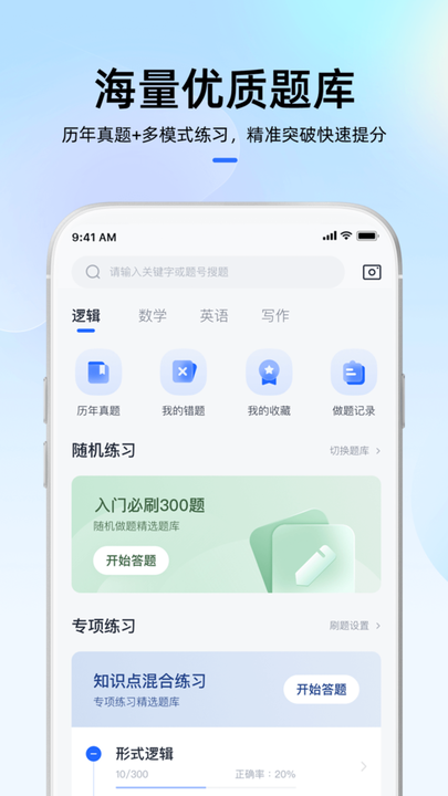 MBA大师app MBA大师官网