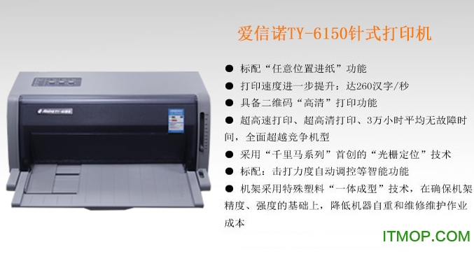 aisino ty 6150驱动.itmop.com