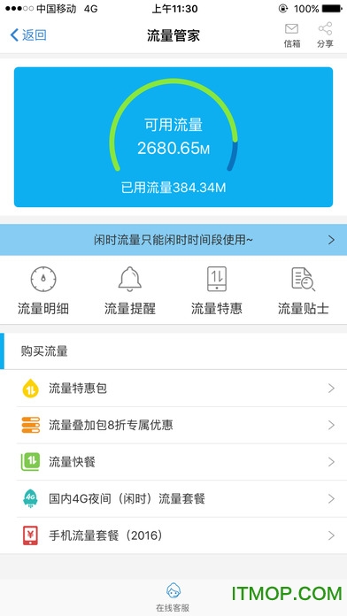 广东移动手机营业厅苹果版app下载
