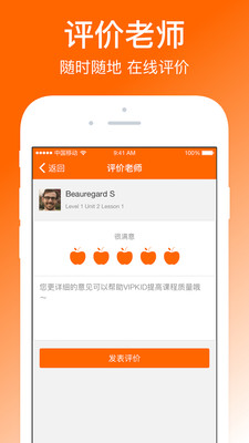 VIPKID少儿英语软件