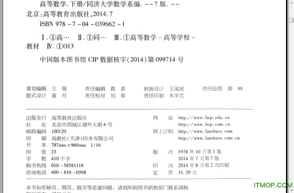高等数学同济第七版下册.itmop.com