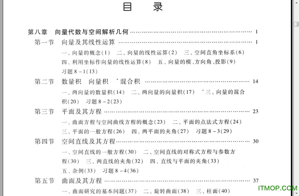 高等数学同济第七版下册.itmop.com