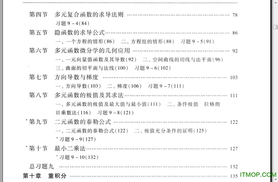 高等数学同济第七版下册.itmop.com