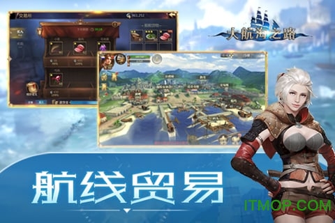 大航海之路360版本