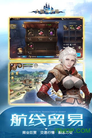 大航海之路网易官方版下载