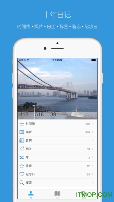 十年日记app