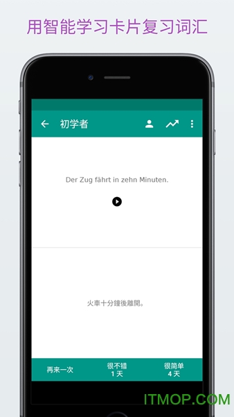 轻松学德语手机软件