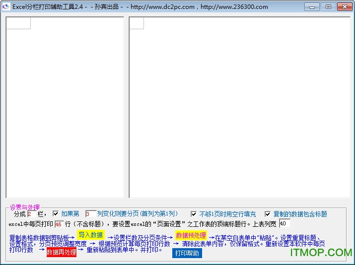 Excel分栏打印辅助工具