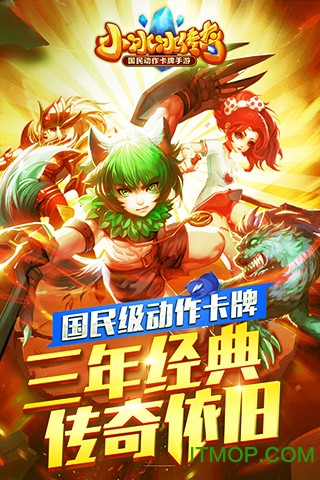 小冰冰传奇oppo版下载